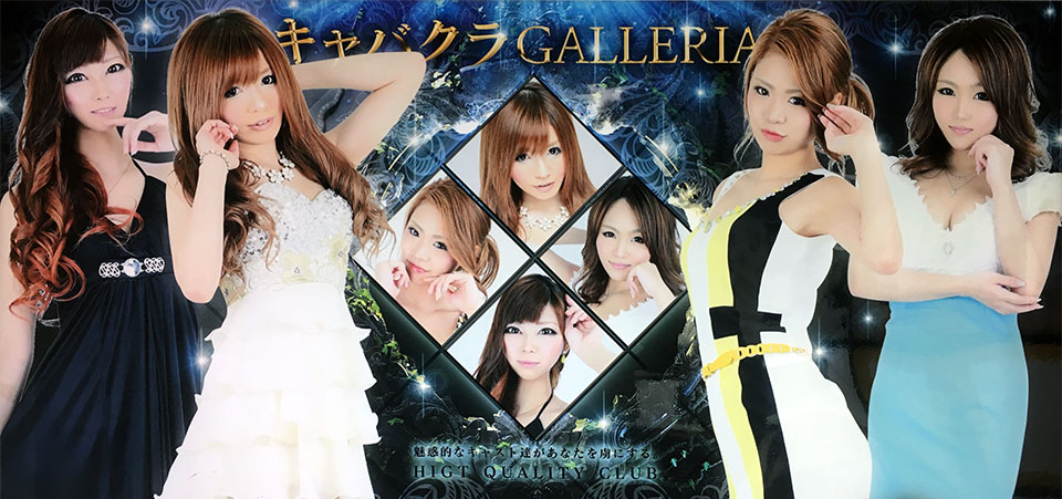 GALLERIA – ギャラリエ –